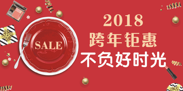 元旦预热！谁的跨年不放肆！