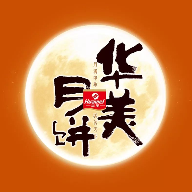 有你在的每个中秋,才叫华美 有你在的每个中秋,才叫华美