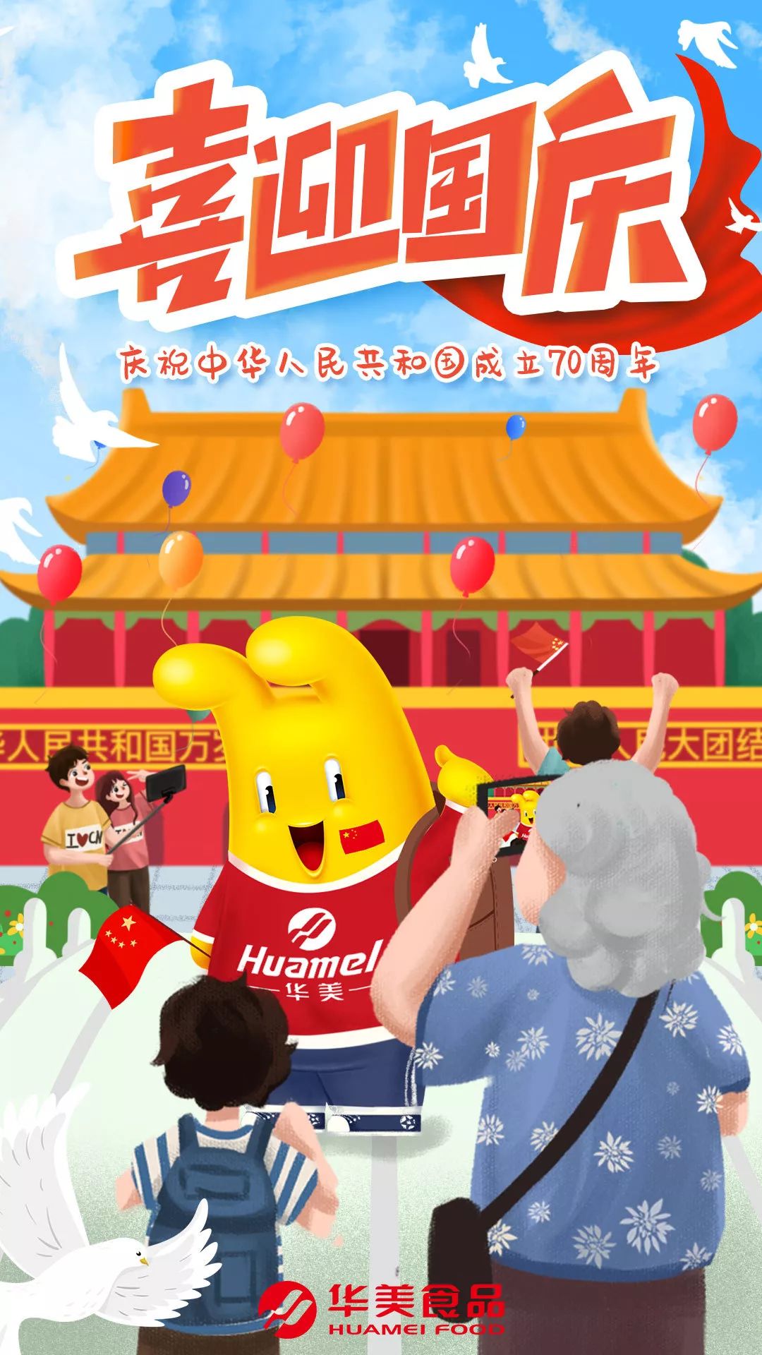 国庆快乐!喜迎祖国70周年华诞 国庆快乐!喜迎祖国70周年华诞