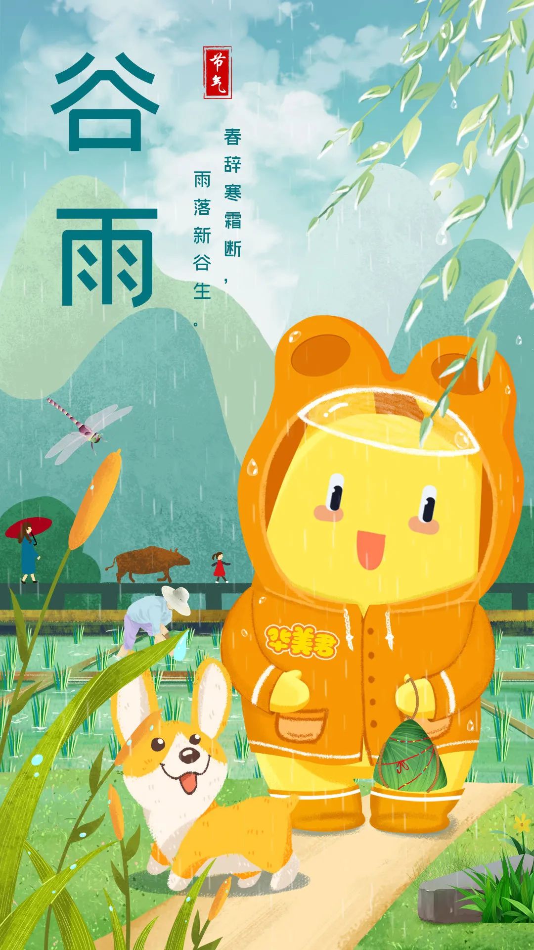 谷在等雨，福利在等你