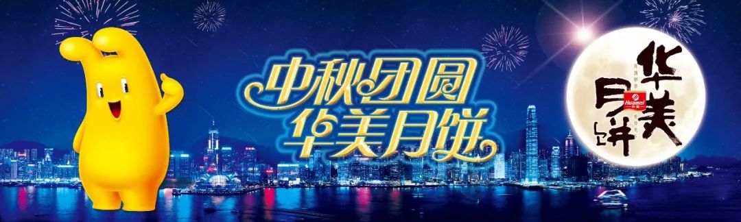 华美月饼,匠心品质,大有不同 华美月饼,匠心品质,大有不同