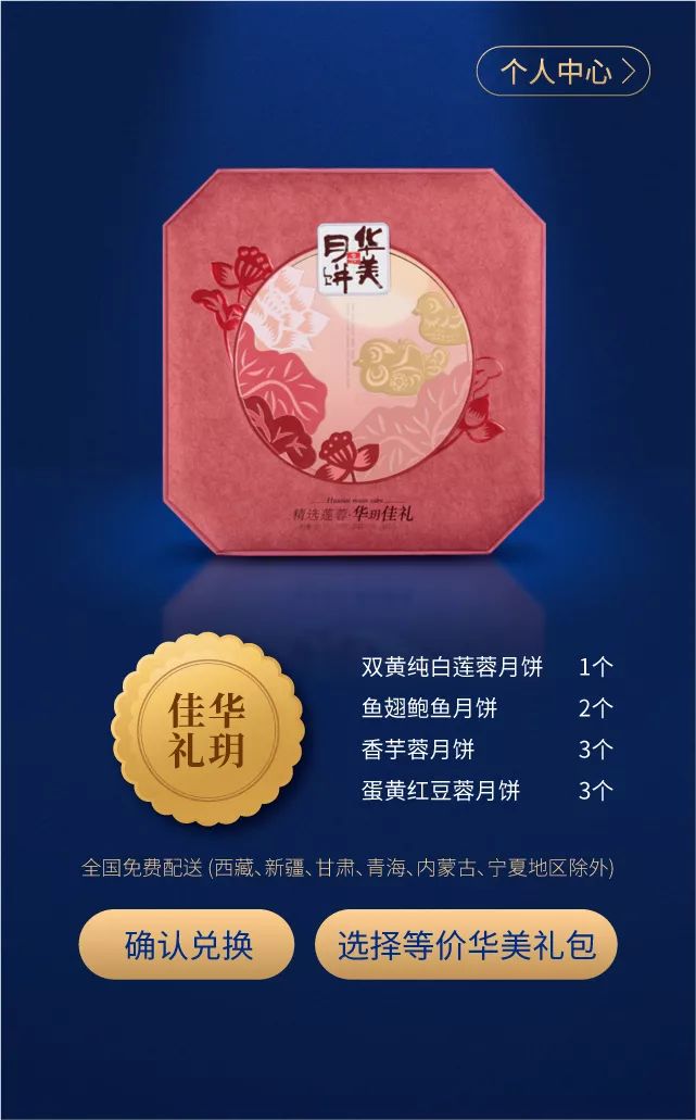 华美礼券,三步操作月饼到家 华美礼券,三步操作月饼到家