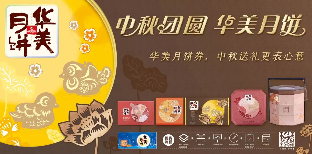 华美礼券,三步操作月饼到家 华美礼券,三步操作月饼到家
