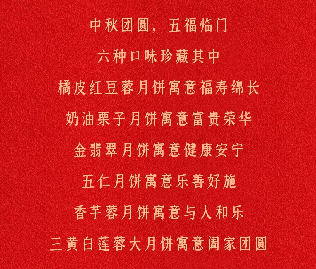 美满团圆,百福具臻,华美五福临门月饼 美满团圆,百福具臻,华美五福临门月饼