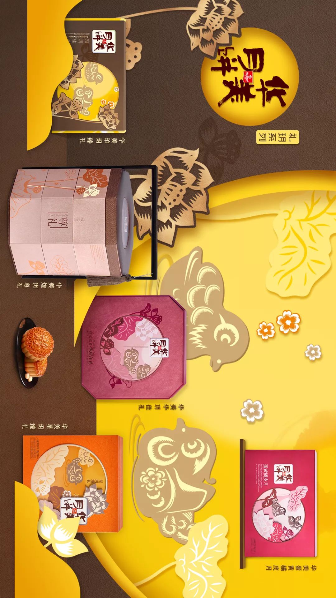 华美月饼,匠心品质,大有不同 华美月饼,匠心品质,大有不同