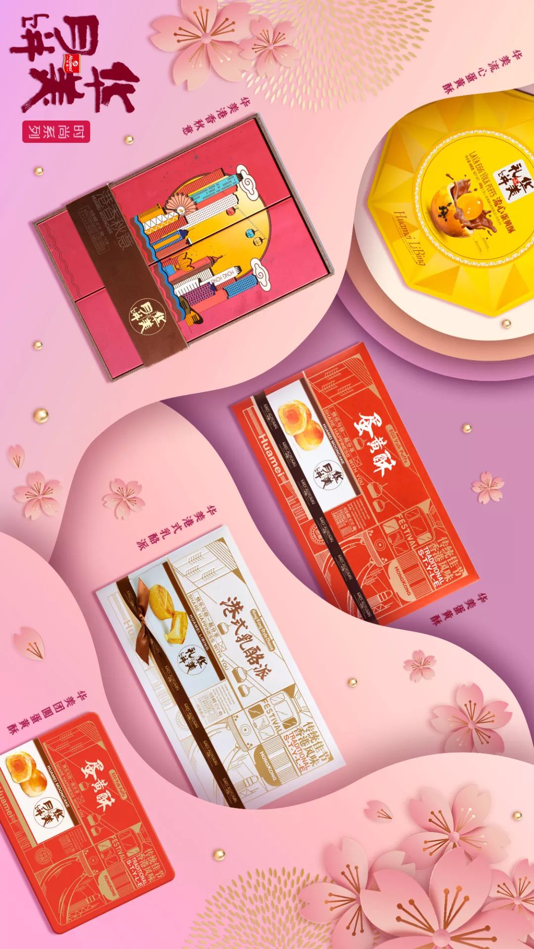 华美月饼,匠心品质,大有不同 华美月饼,匠心品质,大有不同