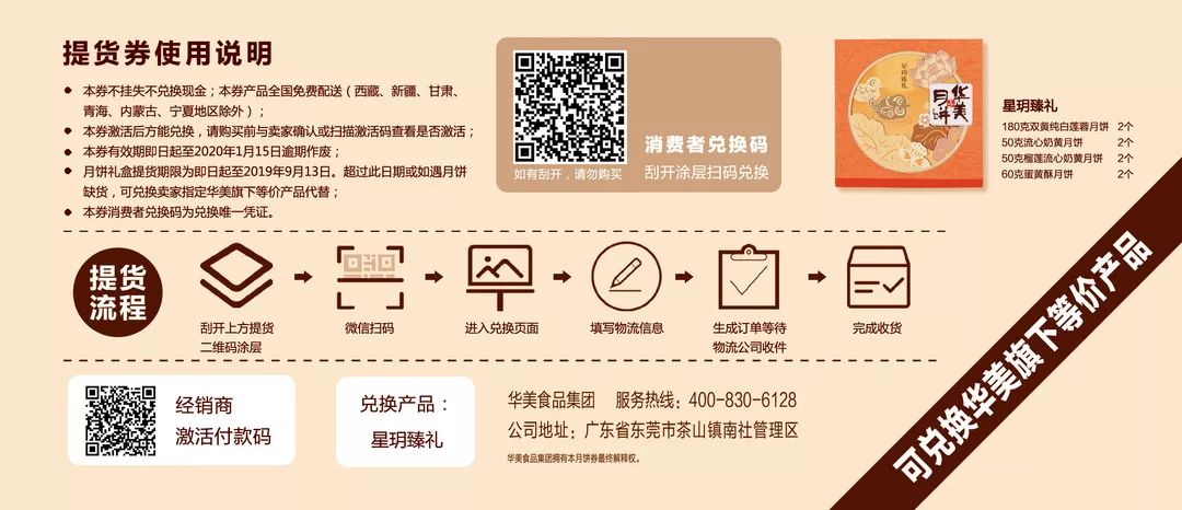 华美礼券,三步操作月饼到家 华美礼券,三步操作月饼到家