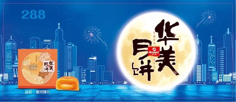 华美礼券,三步操作月饼到家 华美礼券,三步操作月饼到家