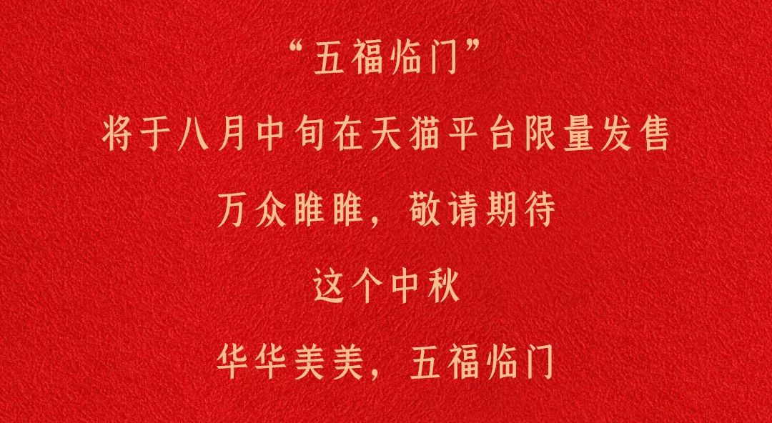 美满团圆,百福具臻,华美五福临门月饼 美满团圆,百福具臻,华美五福临门月饼