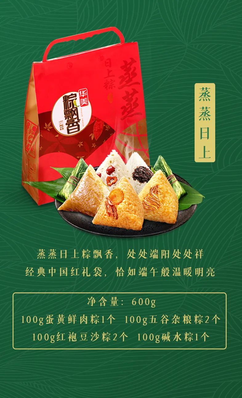 又是一年端午时，华美仲夏粽飘香