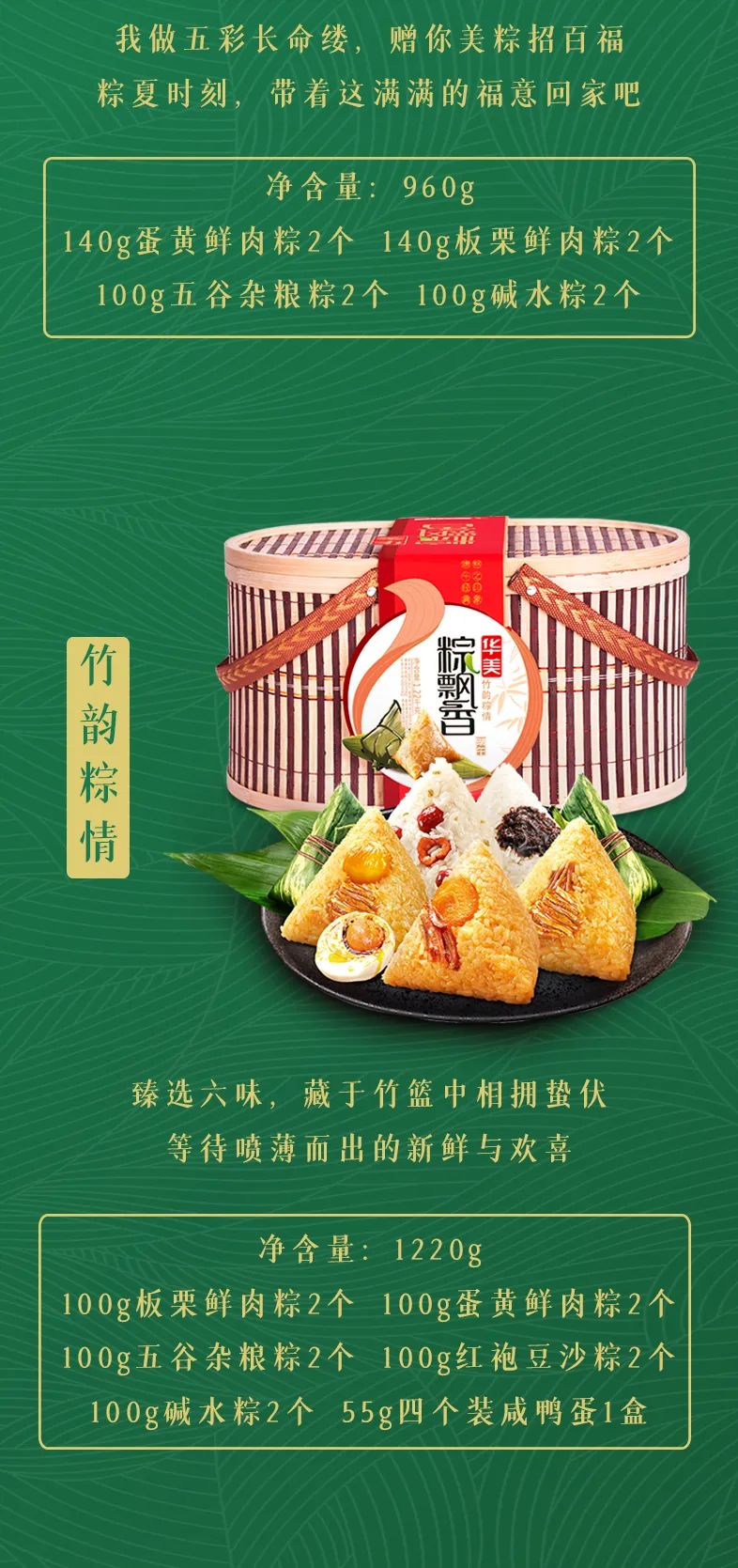 又是一年端午时，华美仲夏粽飘香