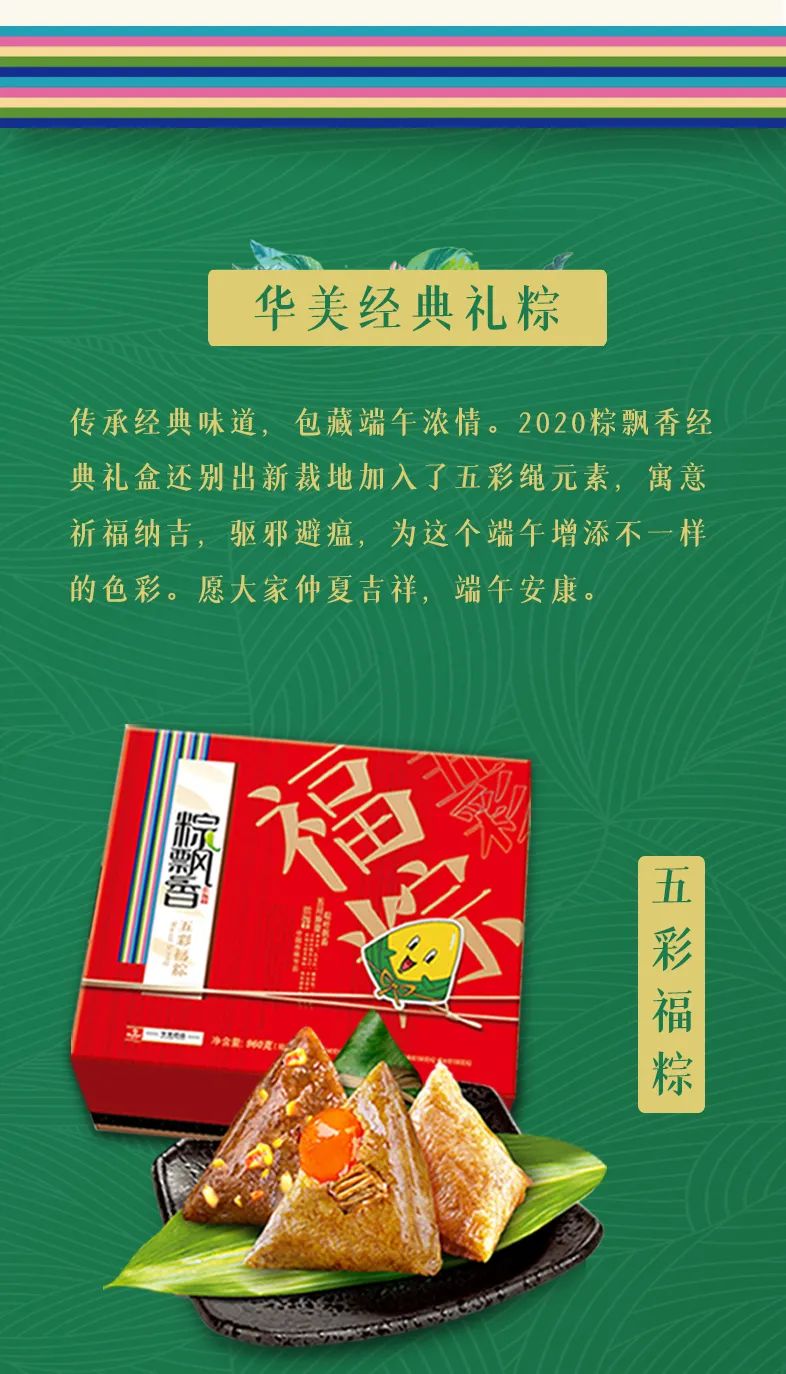 又是一年端午时，华美仲夏粽飘香