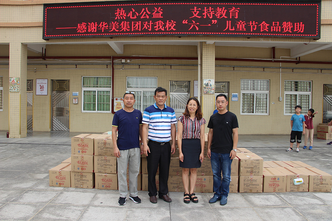 社会公益 | 东莞市华美食品有限公司单位门户网站 | Huamei Group