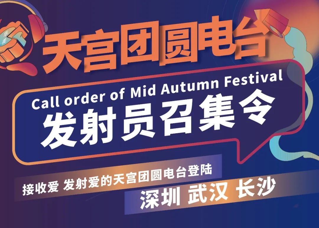 发射!思念的信号 发射!思念的信号