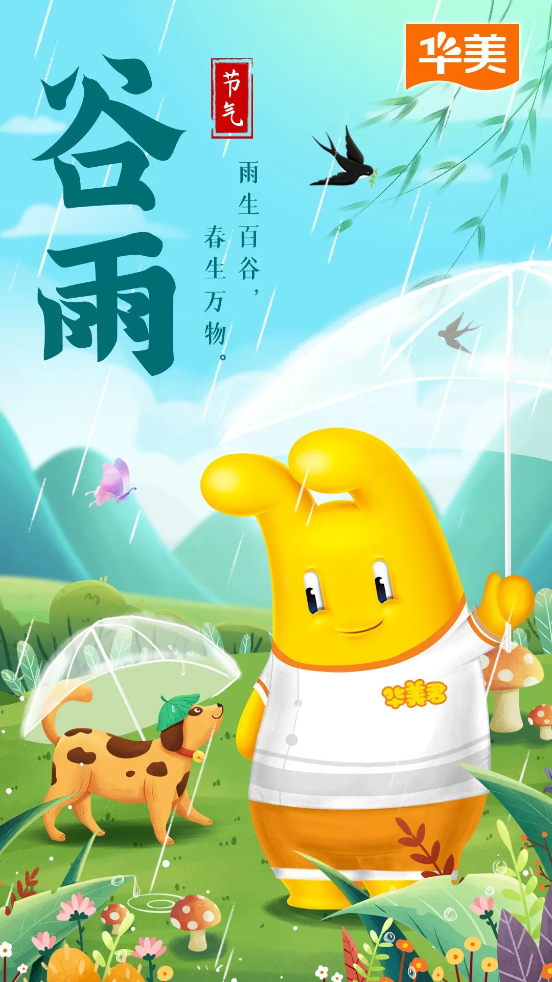 谷雨驾到，你吃糕点了吗？