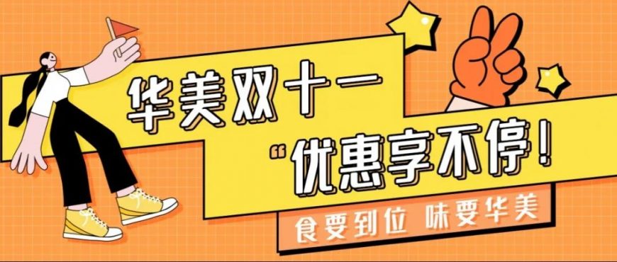 双十一福利丨满300减50！还有各种福利等你来抢！