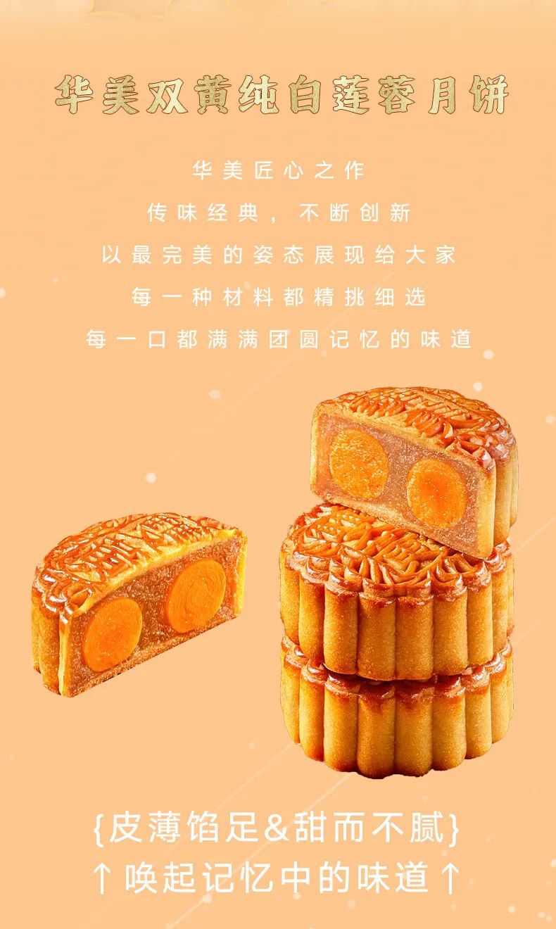 团圆的味道——华美双黄纯白莲蓉月饼