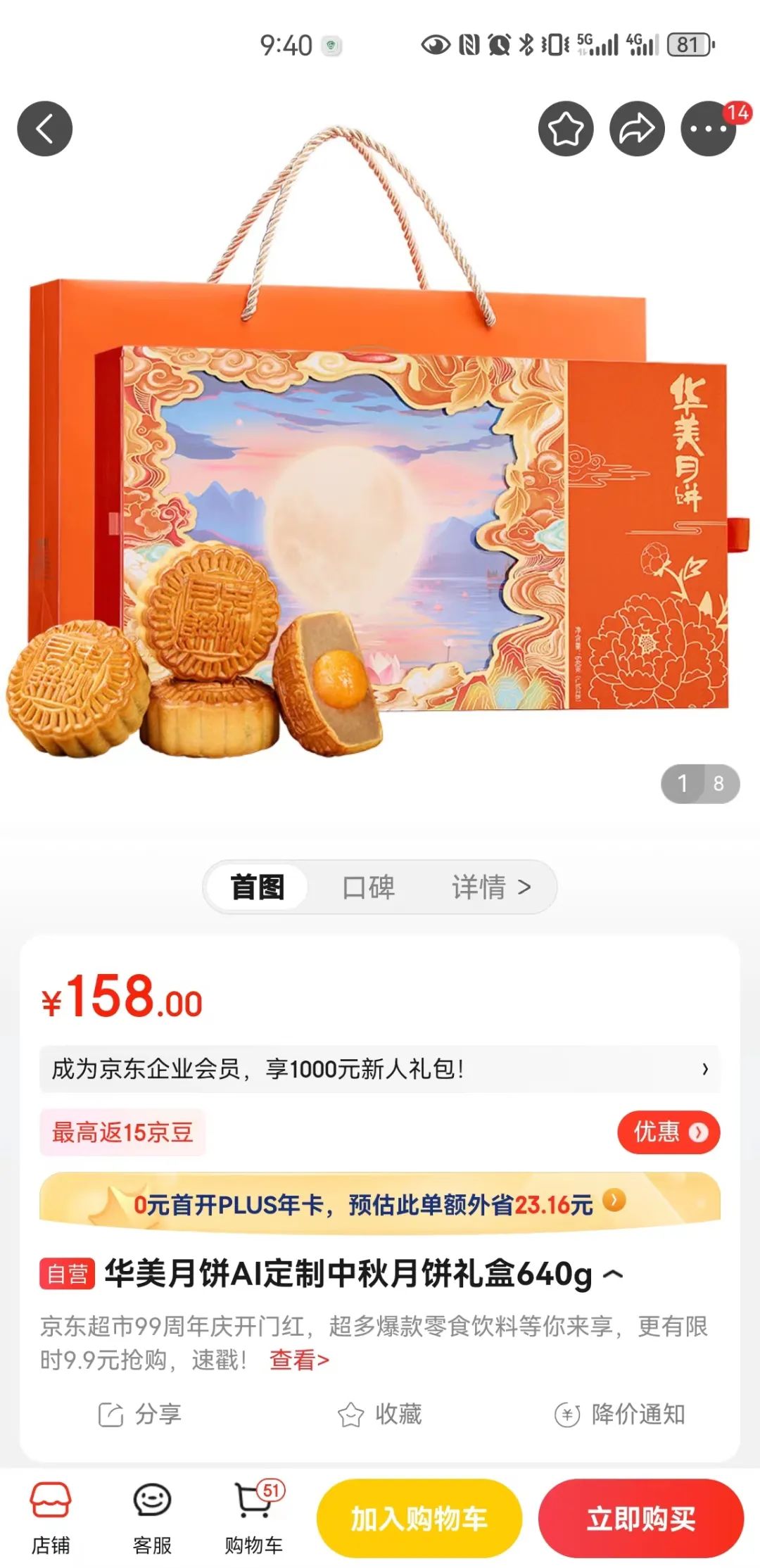 中秋佳节将近，来华美定制您的心意！