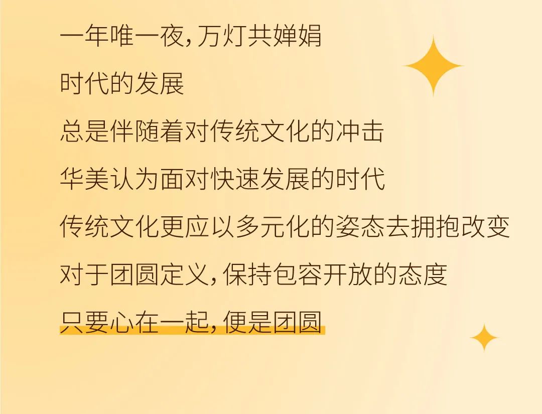 华美新中秋丨中秋团圆，不止一种