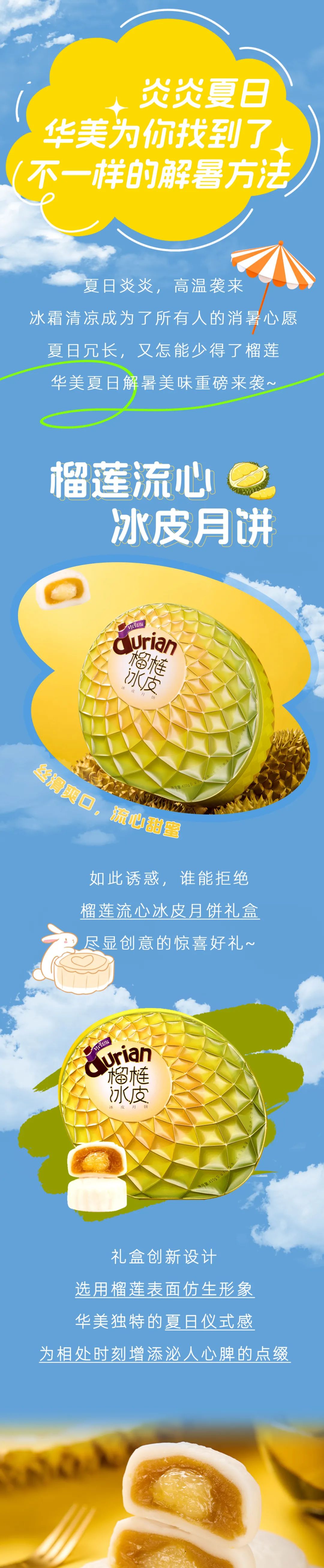 炎炎夏日，华美为你找到了不一样的解暑方法