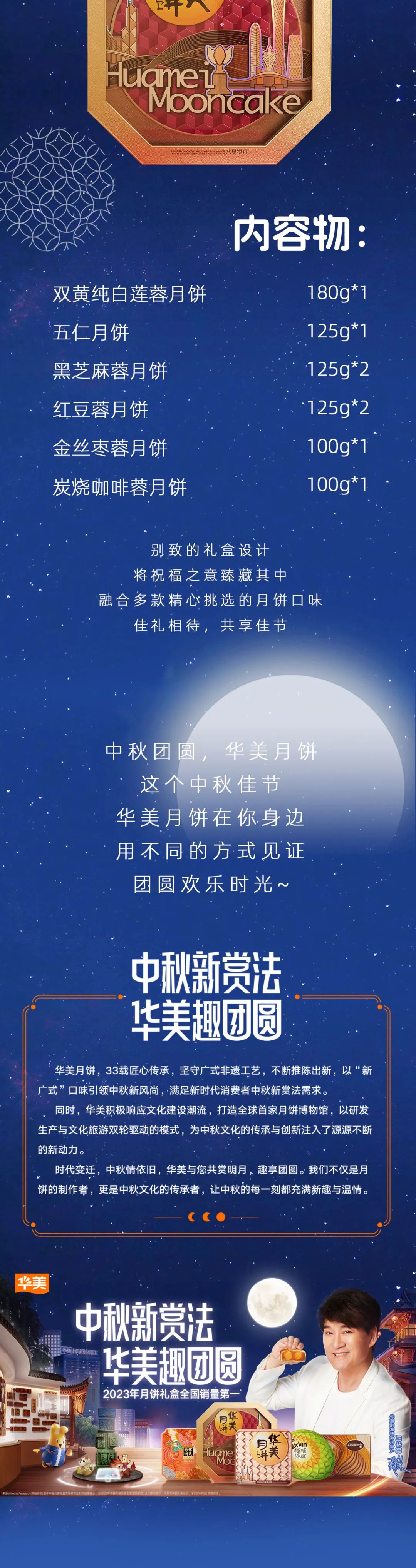 中秋新赏法，华美趣团圆