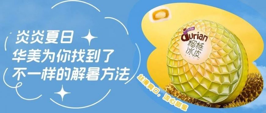 炎炎夏日，华美为你找到了不一样的解暑方法