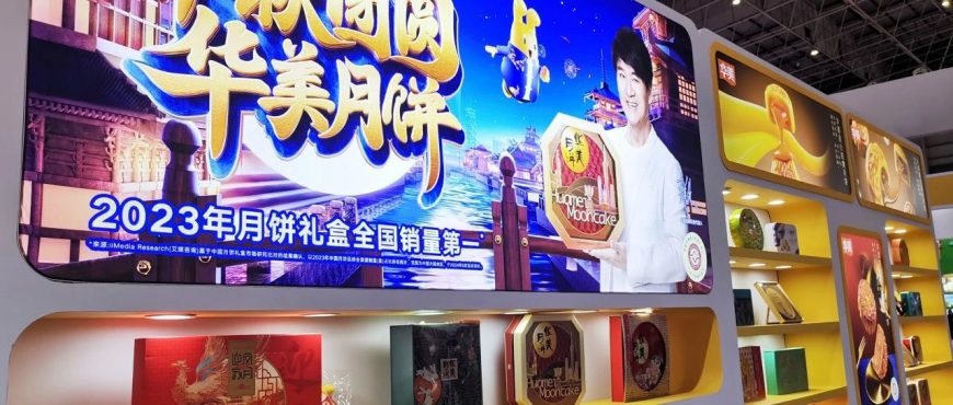 华美食品亮相第五届中国创食展~