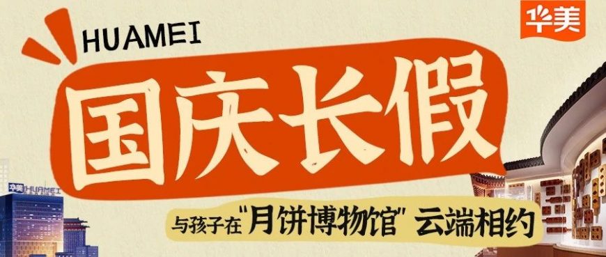 假期怕人潮拥挤？国庆遛娃新选择